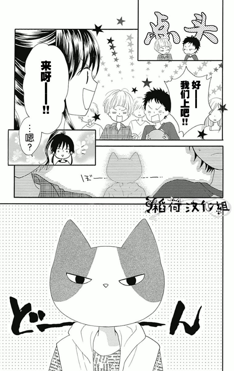 我好在意猫田。韩漫全集-第01话无删减无遮挡章节图片 
