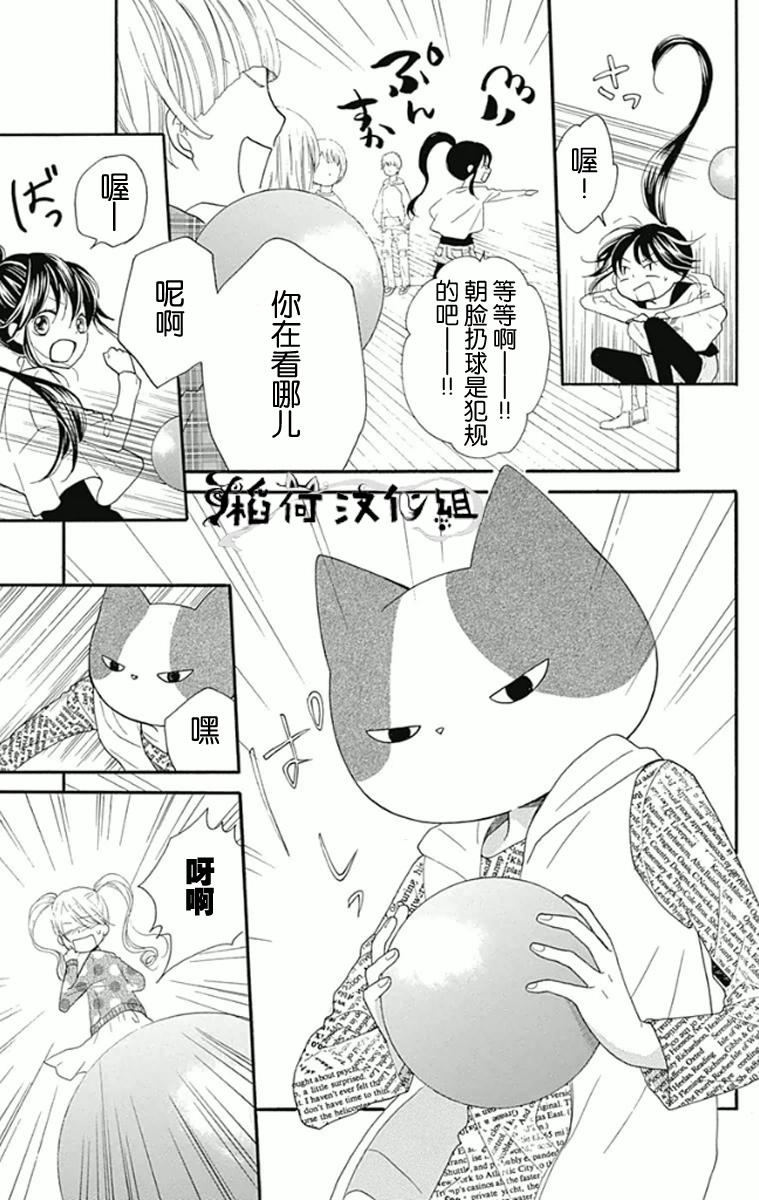 我好在意猫田。韩漫全集-第01话无删减无遮挡章节图片 