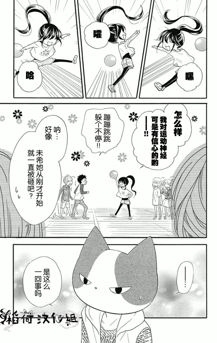 我好在意猫田。韩漫全集-第01话无删减无遮挡章节图片 
