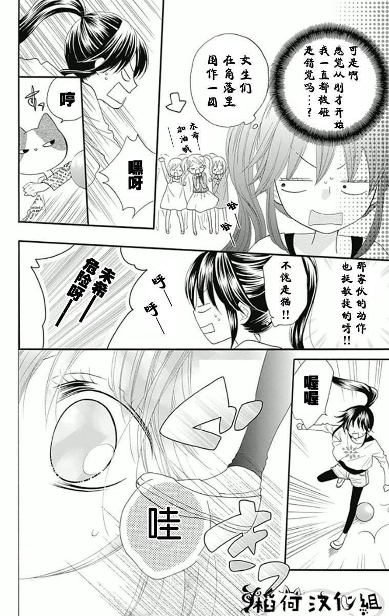 我好在意猫田。韩漫全集-第01话无删减无遮挡章节图片 