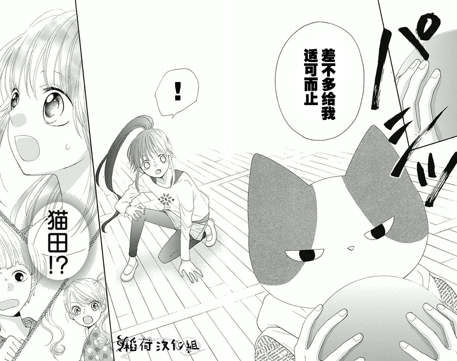 我好在意猫田。韩漫全集-第01话无删减无遮挡章节图片 