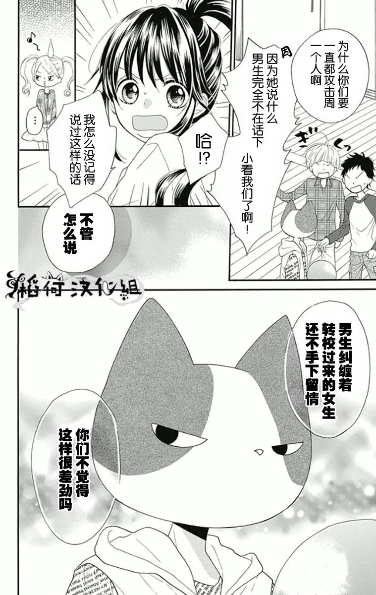 我好在意猫田。韩漫全集-第01话无删减无遮挡章节图片 
