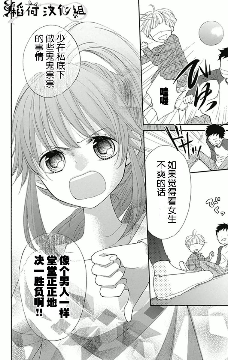 我好在意猫田。韩漫全集-第01话无删减无遮挡章节图片 