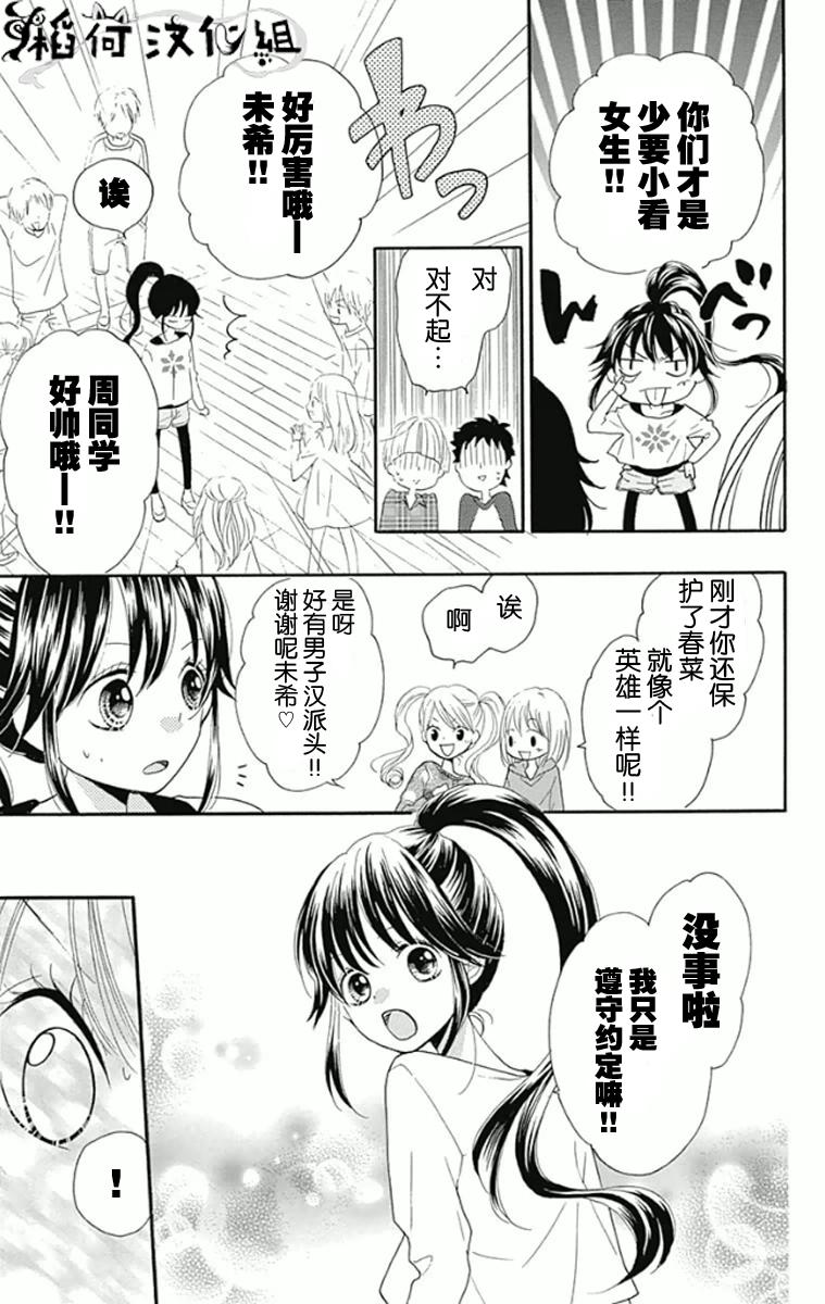 我好在意猫田。韩漫全集-第01话无删减无遮挡章节图片 