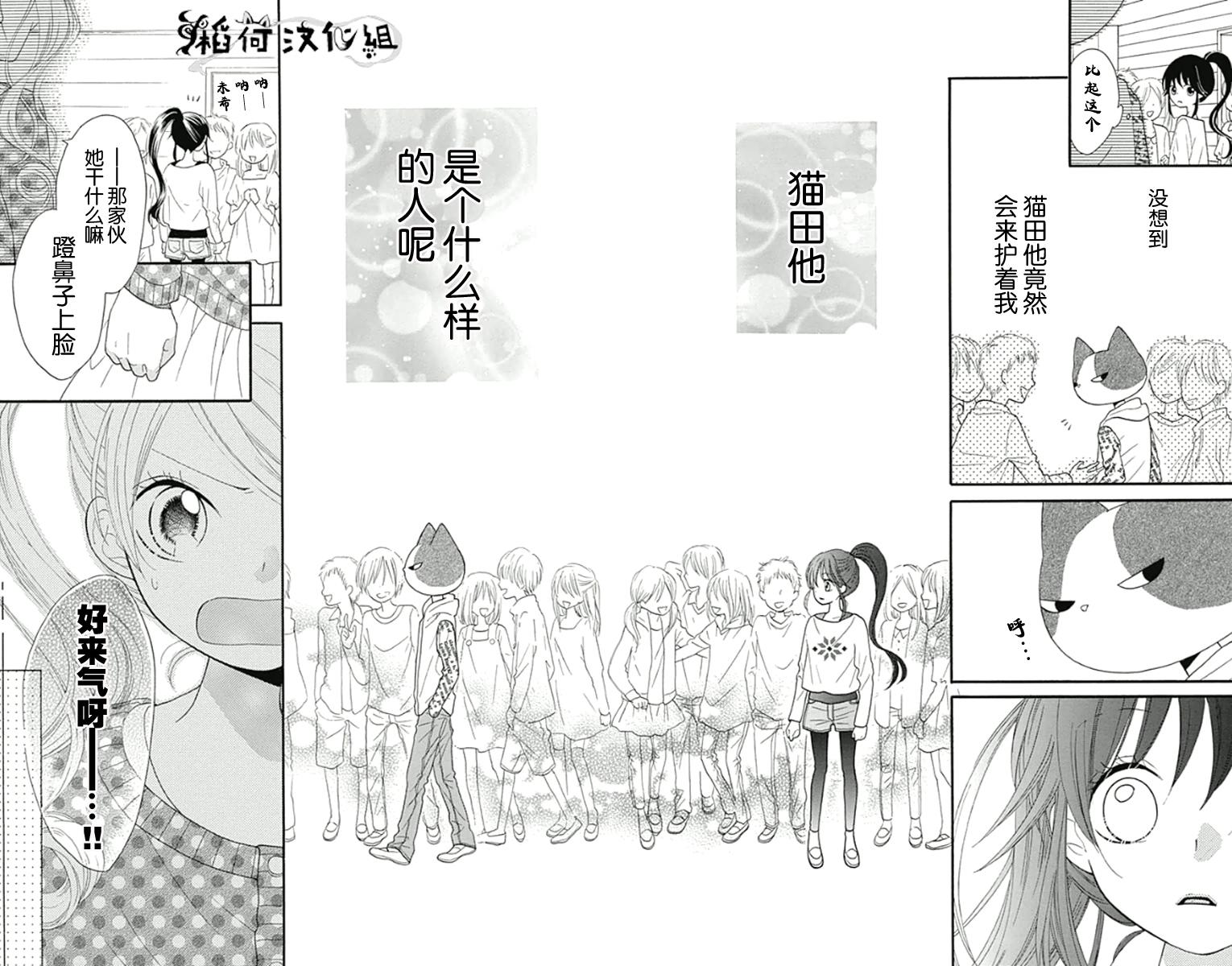 我好在意猫田。韩漫全集-第01话无删减无遮挡章节图片 