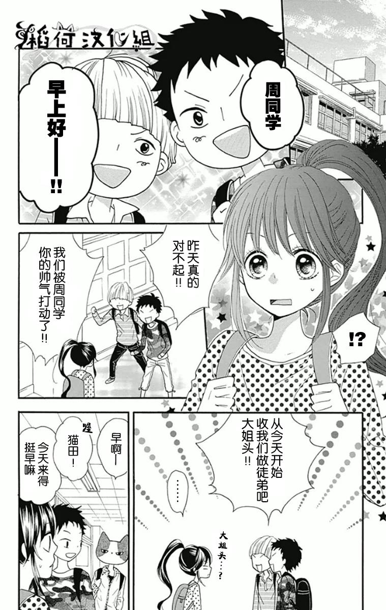 我好在意猫田。韩漫全集-第01话无删减无遮挡章节图片 