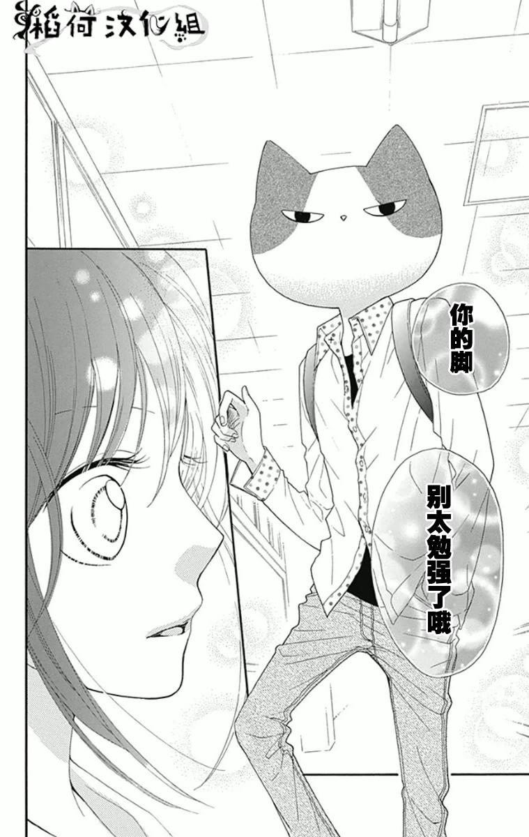我好在意猫田。韩漫全集-第01话无删减无遮挡章节图片 