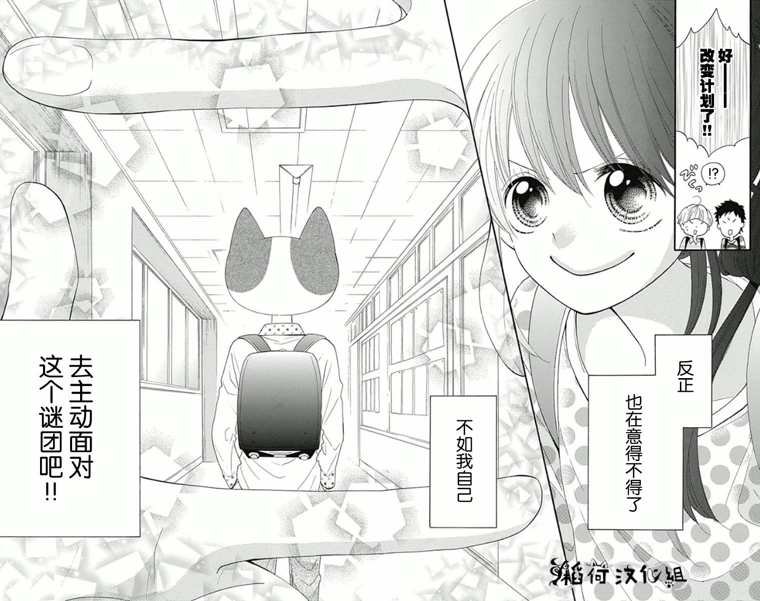 我好在意猫田。韩漫全集-第01话无删减无遮挡章节图片 