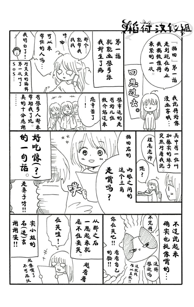 我好在意猫田。韩漫全集-第01话无删减无遮挡章节图片 