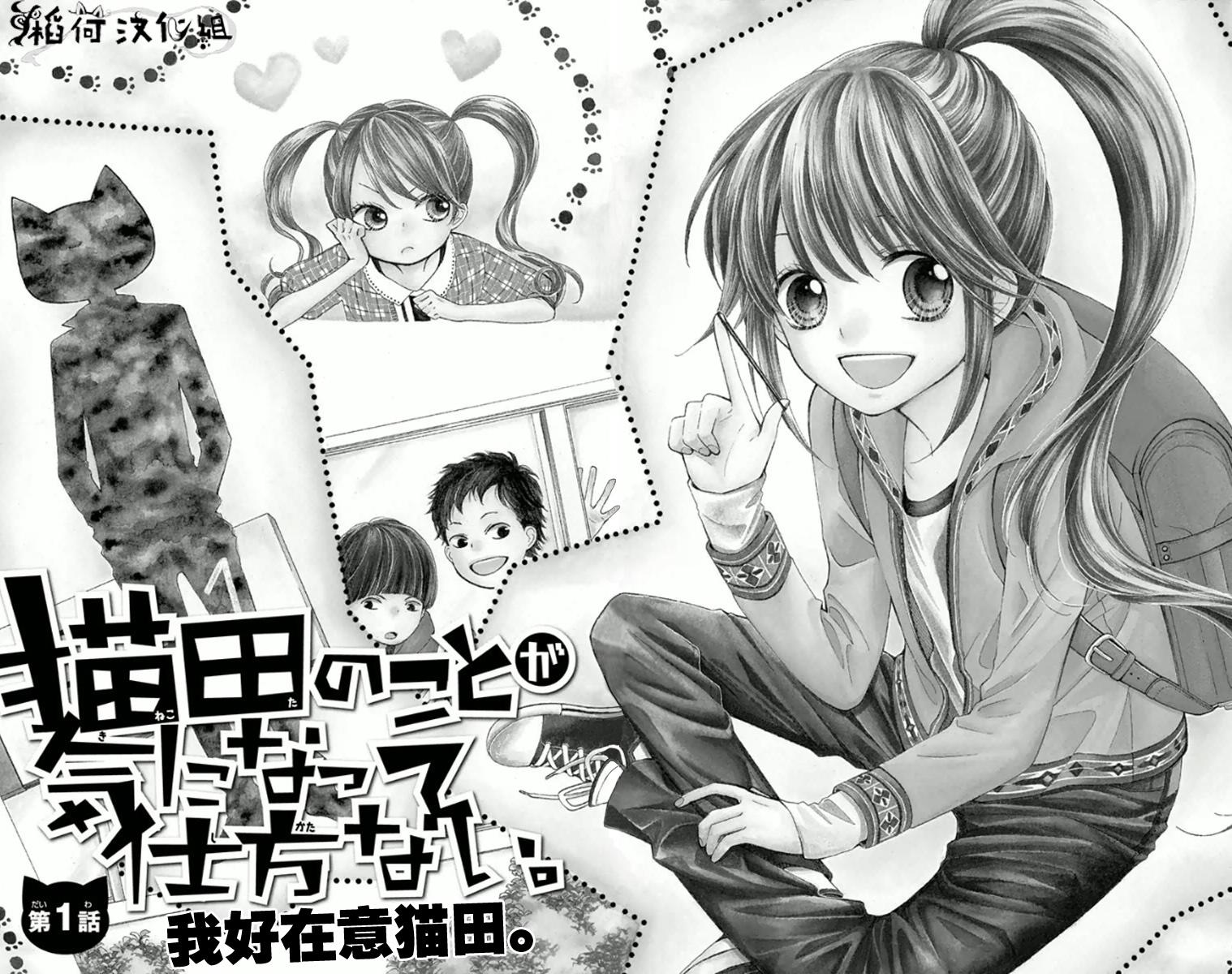 我好在意猫田。韩漫全集-第01话无删减无遮挡章节图片 