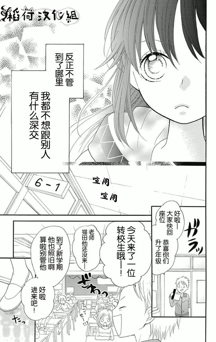 我好在意猫田。韩漫全集-第01话无删减无遮挡章节图片 
