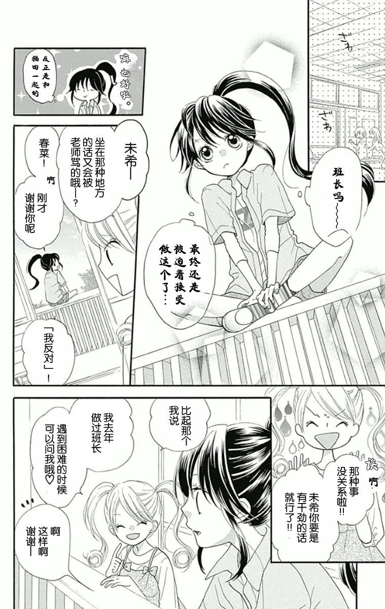 我好在意猫田。韩漫全集-第02话无删减无遮挡章节图片 