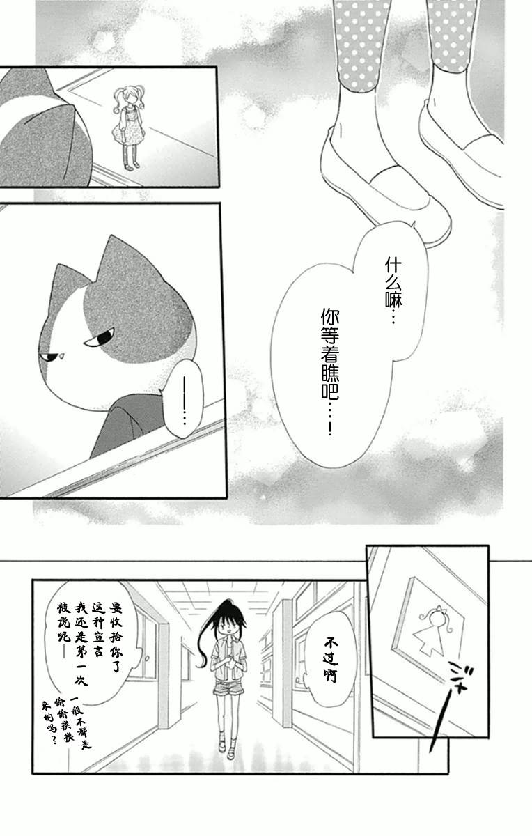 我好在意猫田。韩漫全集-第02话无删减无遮挡章节图片 