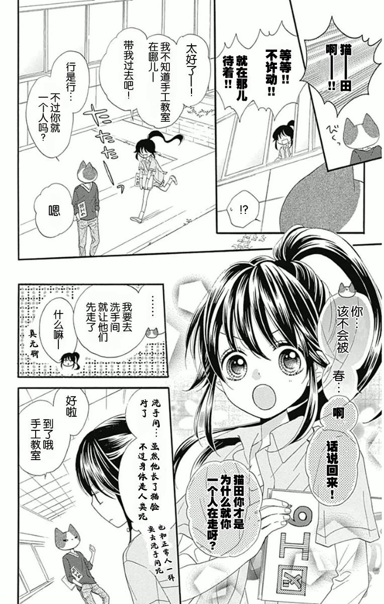 我好在意猫田。韩漫全集-第02话无删减无遮挡章节图片 