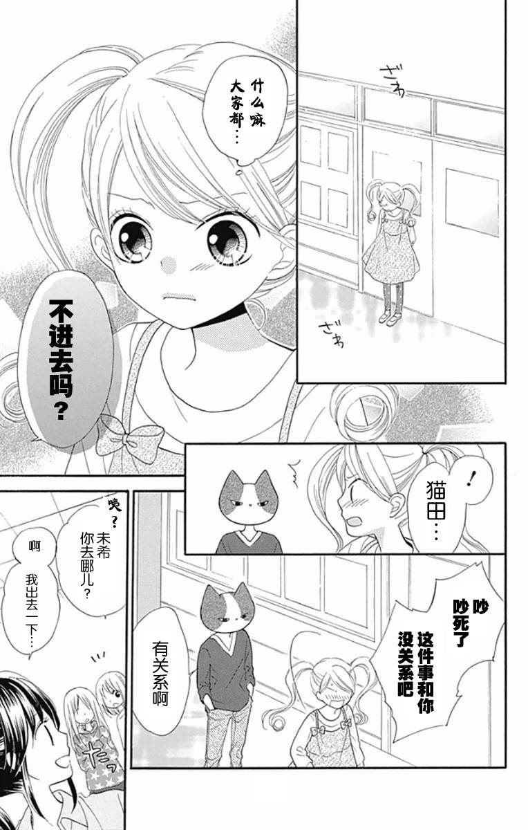 我好在意猫田。韩漫全集-第02话无删减无遮挡章节图片 