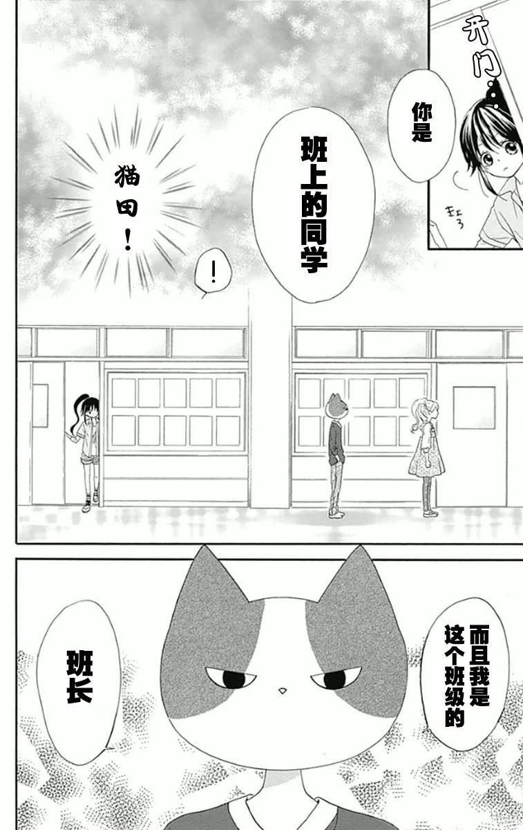 我好在意猫田。韩漫全集-第02话无删减无遮挡章节图片 