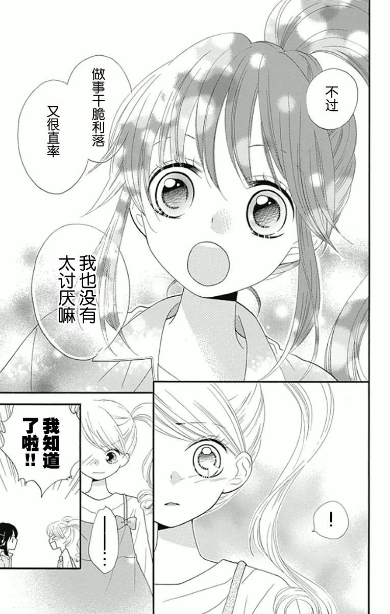 我好在意猫田。韩漫全集-第02话无删减无遮挡章节图片 