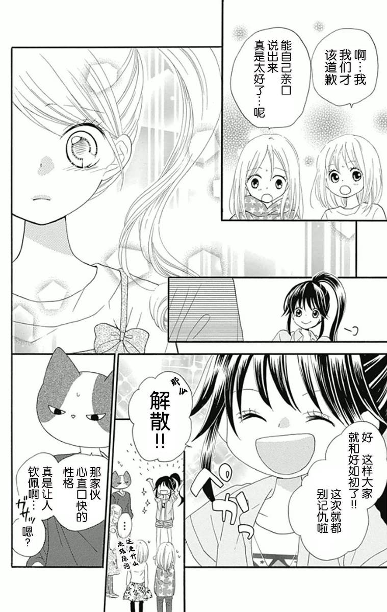我好在意猫田。韩漫全集-第02话无删减无遮挡章节图片 
