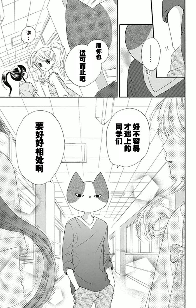 我好在意猫田。韩漫全集-第02话无删减无遮挡章节图片 