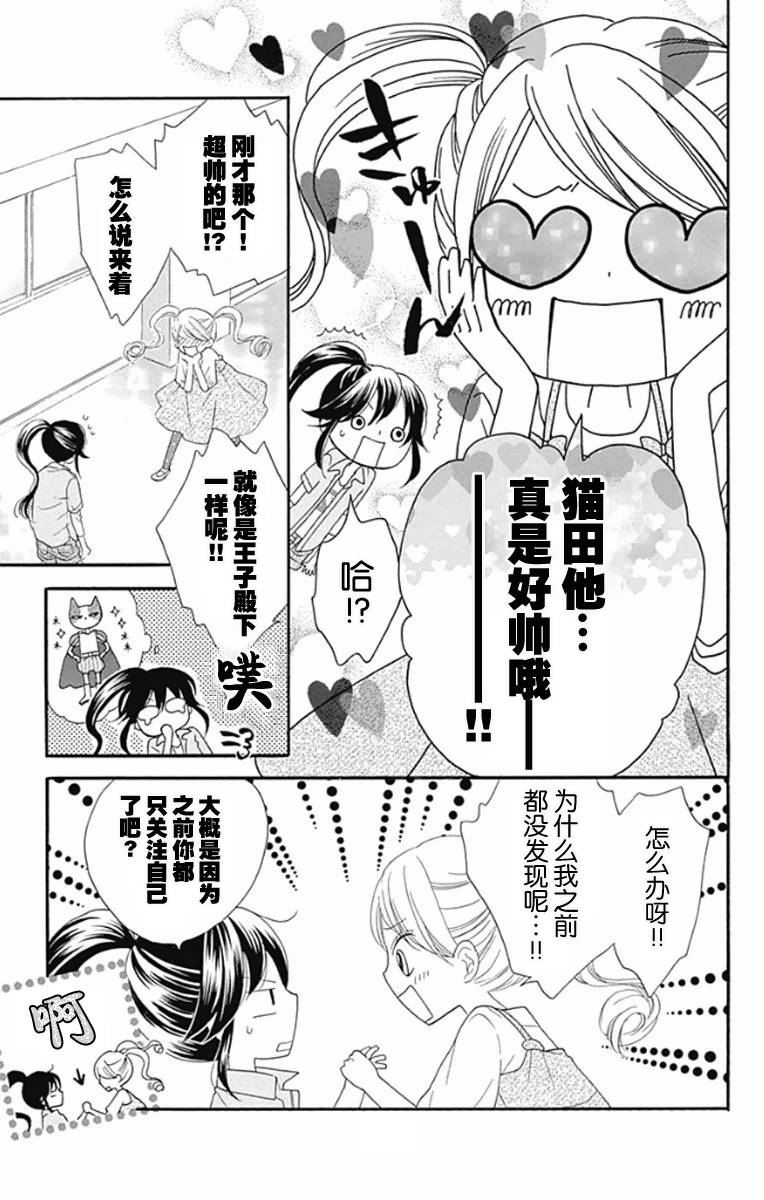 我好在意猫田。韩漫全集-第02话无删减无遮挡章节图片 