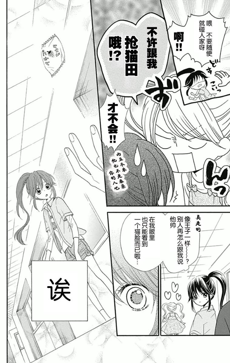 我好在意猫田。韩漫全集-第02话无删减无遮挡章节图片 