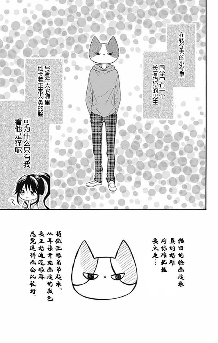 我好在意猫田。韩漫全集-第02话无删减无遮挡章节图片 