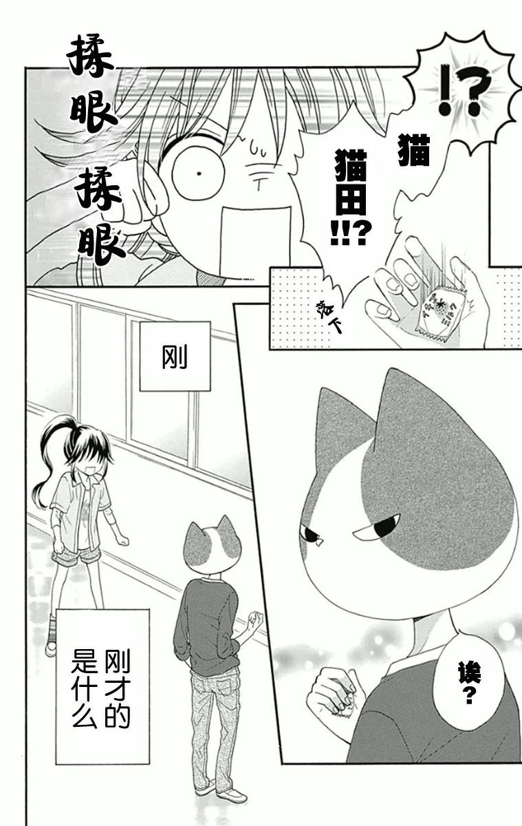 我好在意猫田。韩漫全集-第02话无删减无遮挡章节图片 