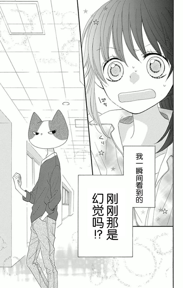 我好在意猫田。韩漫全集-第02话无删减无遮挡章节图片 