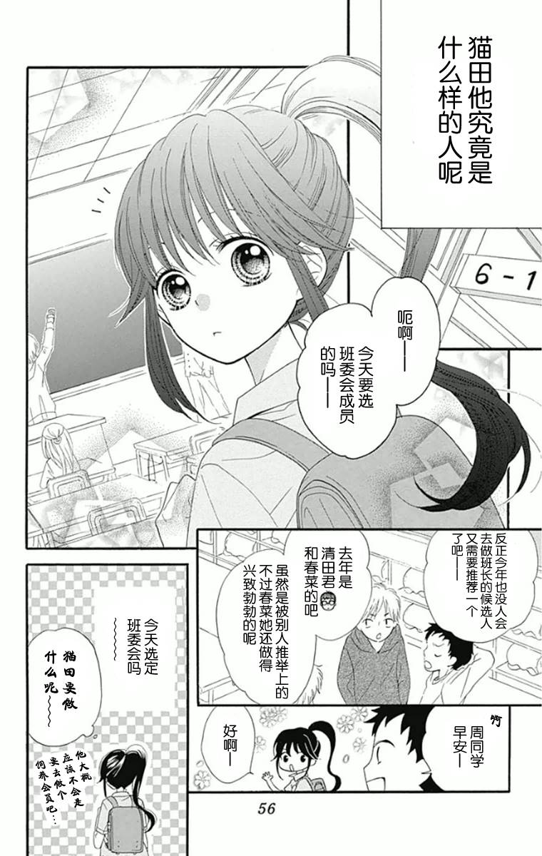 我好在意猫田。韩漫全集-第02话无删减无遮挡章节图片 