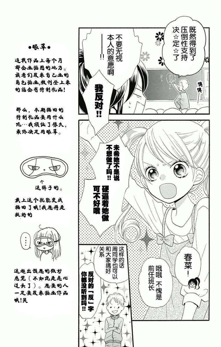 我好在意猫田。韩漫全集-第02话无删减无遮挡章节图片 