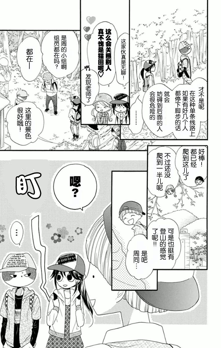 我好在意猫田。韩漫全集-第03话无删减无遮挡章节图片 
