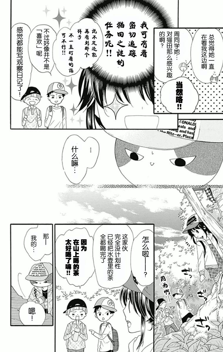 我好在意猫田。韩漫全集-第03话无删减无遮挡章节图片 