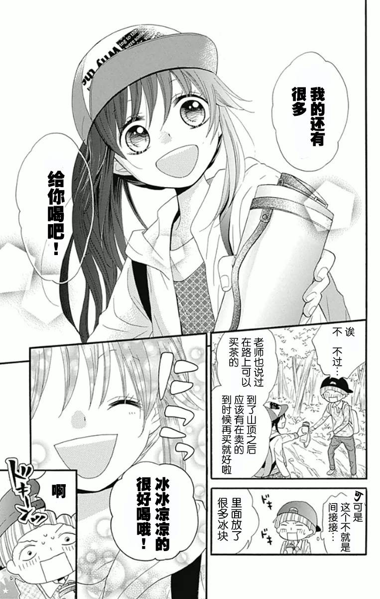 我好在意猫田。韩漫全集-第03话无删减无遮挡章节图片 