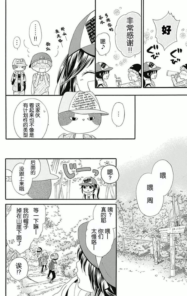 我好在意猫田。韩漫全集-第03话无删减无遮挡章节图片 