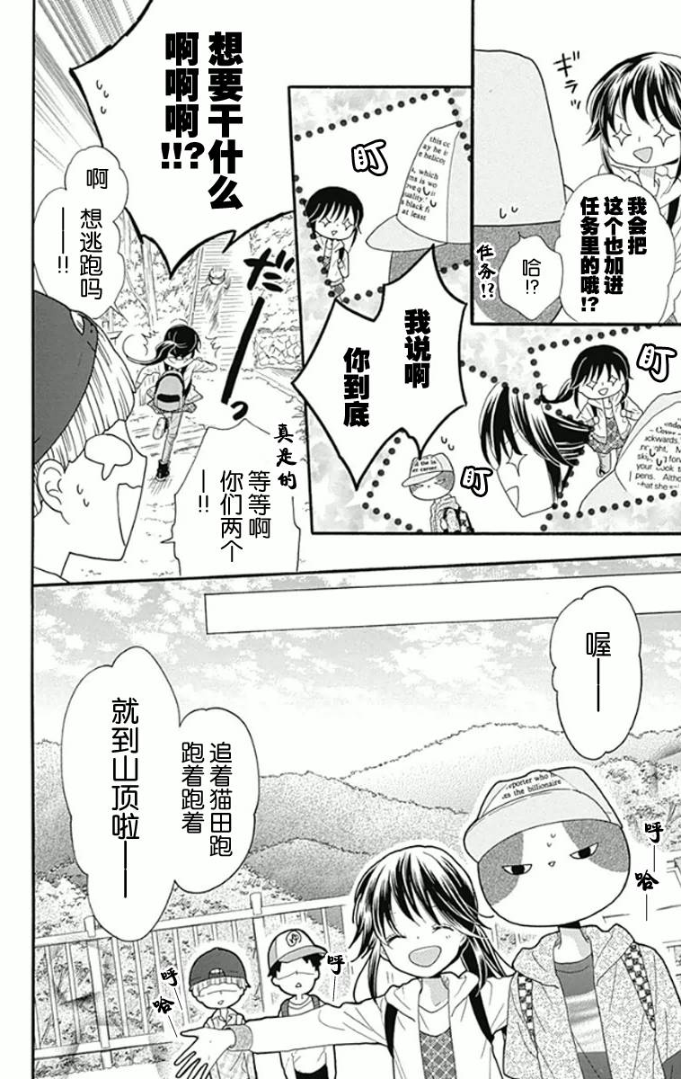 我好在意猫田。韩漫全集-第03话无删减无遮挡章节图片 