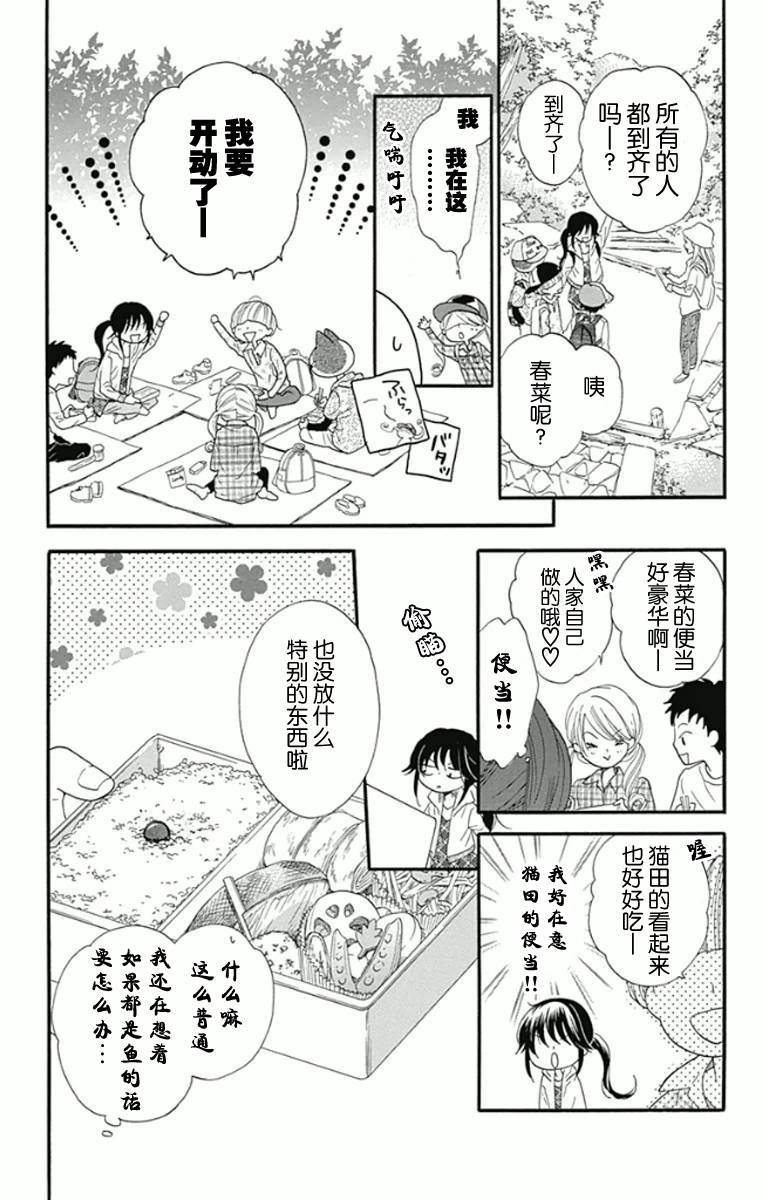 我好在意猫田。韩漫全集-第03话无删减无遮挡章节图片 