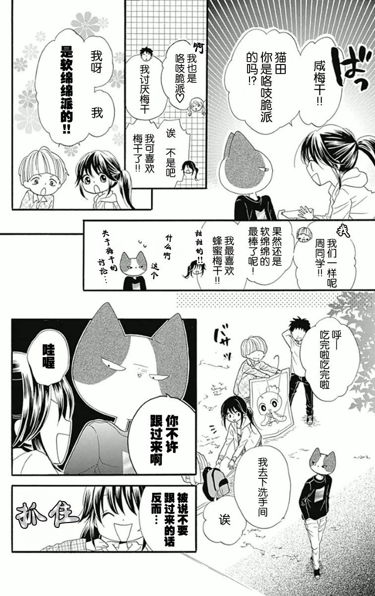 我好在意猫田。韩漫全集-第03话无删减无遮挡章节图片 