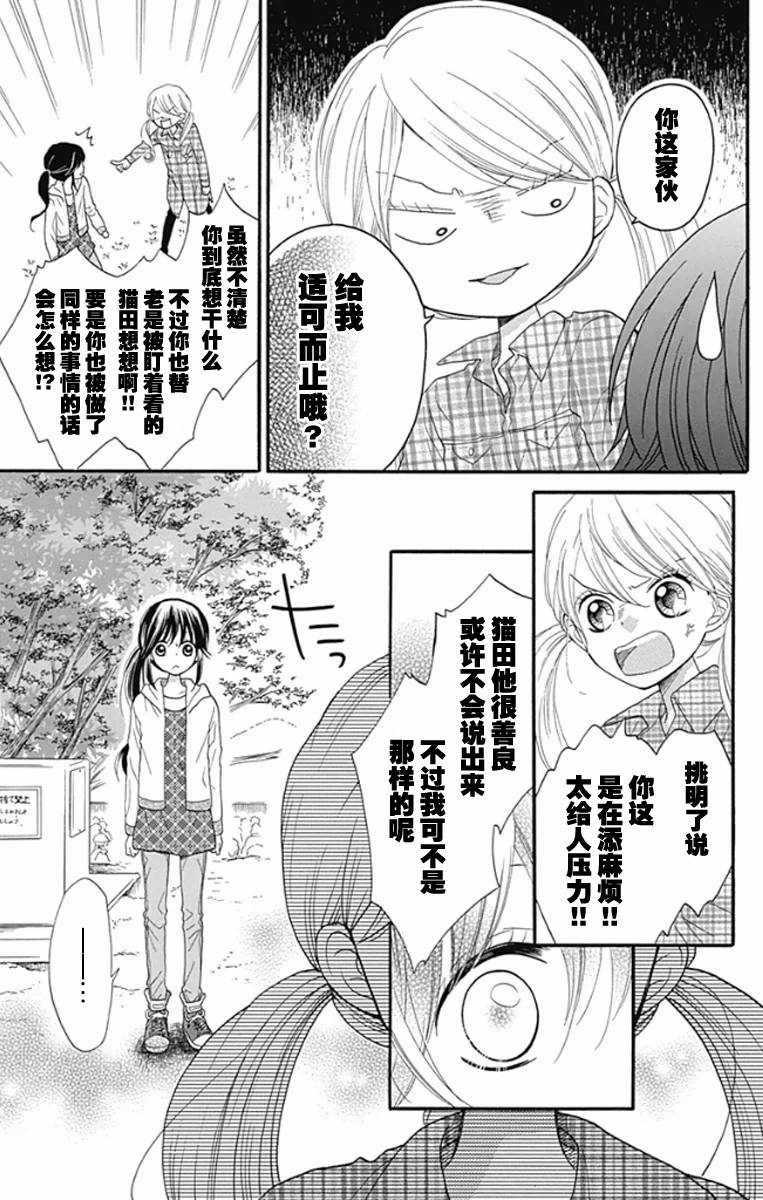 我好在意猫田。韩漫全集-第03话无删减无遮挡章节图片 