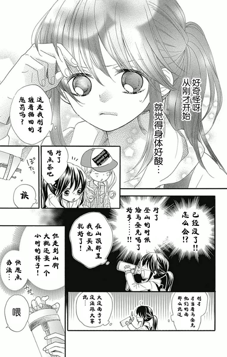 我好在意猫田。韩漫全集-第03话无删减无遮挡章节图片 