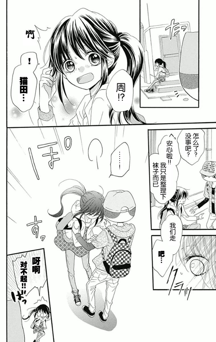 我好在意猫田。韩漫全集-第03话无删减无遮挡章节图片 