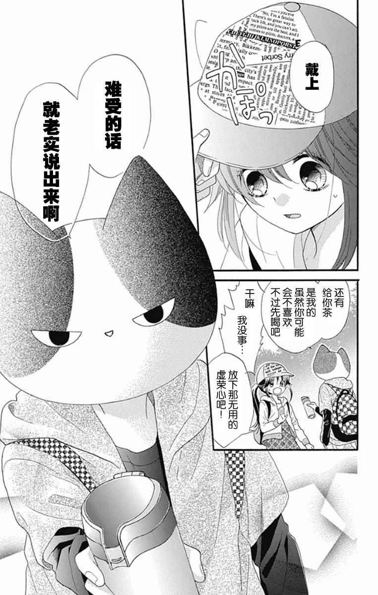 我好在意猫田。韩漫全集-第03话无删减无遮挡章节图片 