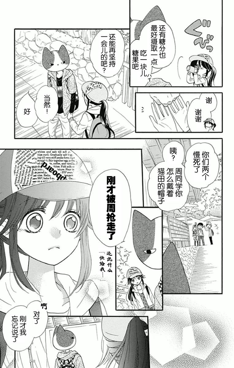 我好在意猫田。韩漫全集-第03话无删减无遮挡章节图片 