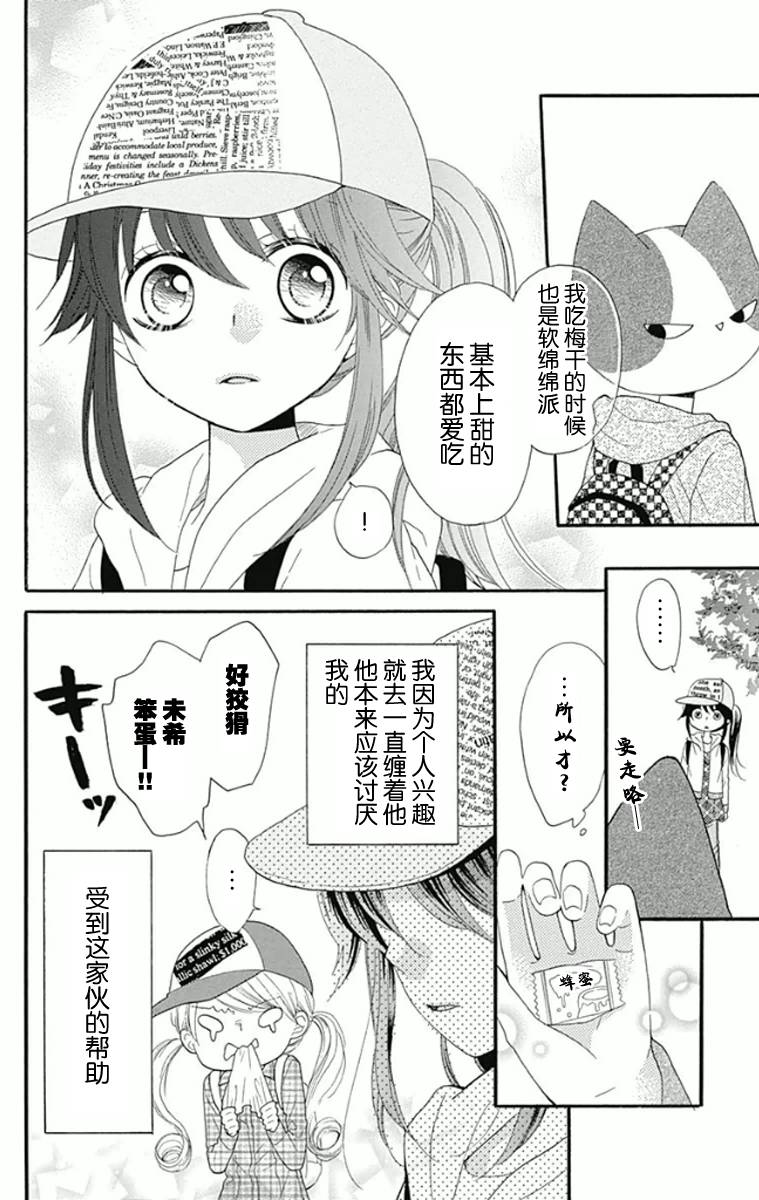 我好在意猫田。韩漫全集-第03话无删减无遮挡章节图片 