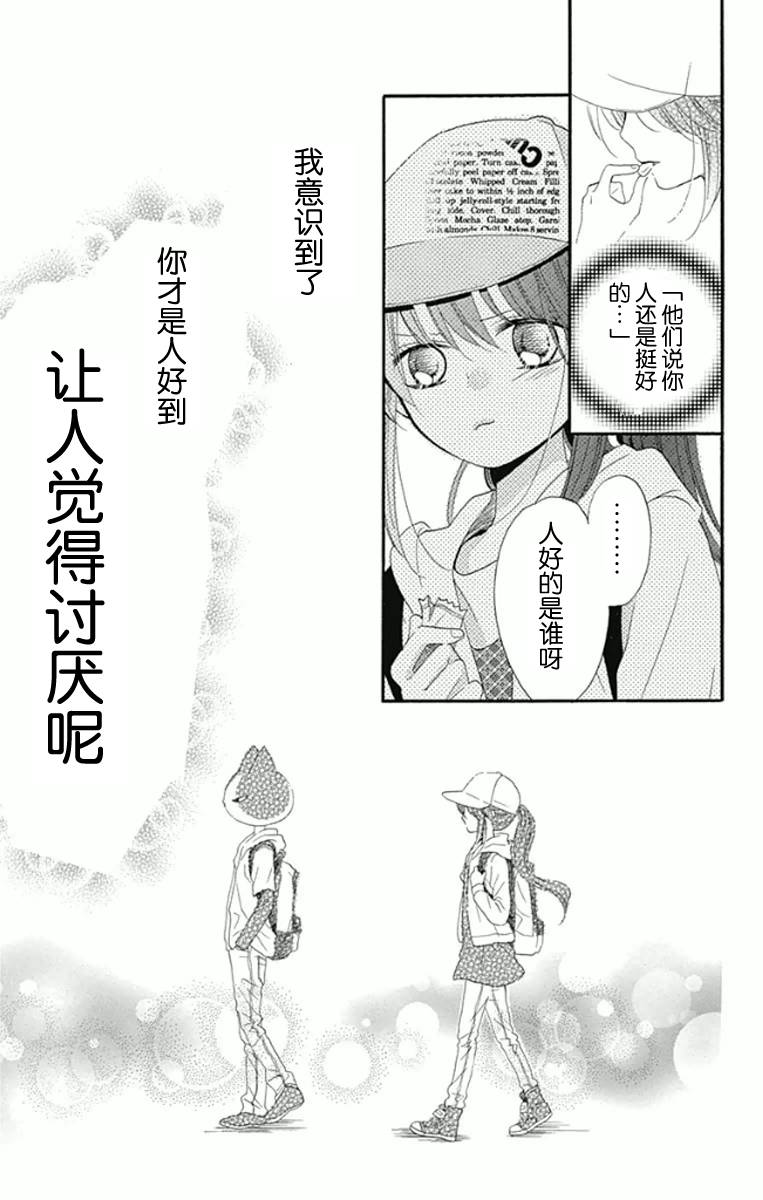 我好在意猫田。韩漫全集-第03话无删减无遮挡章节图片 