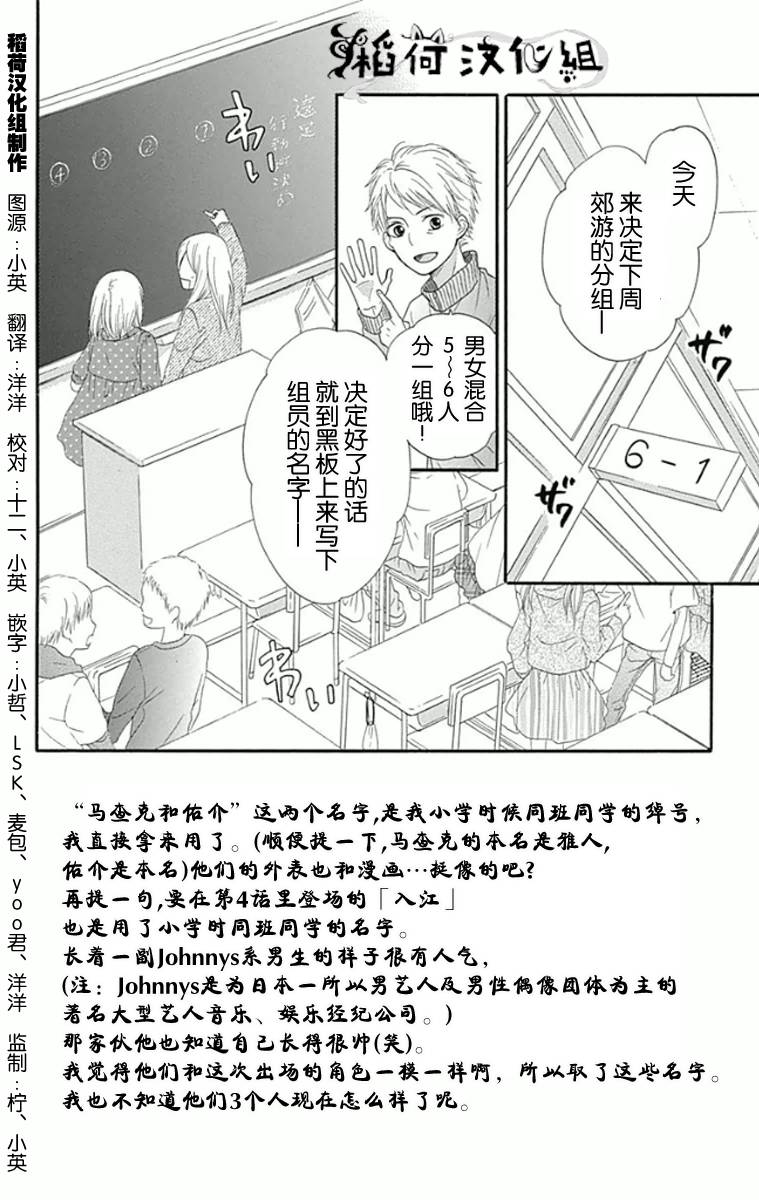 我好在意猫田。韩漫全集-第03话无删减无遮挡章节图片 
