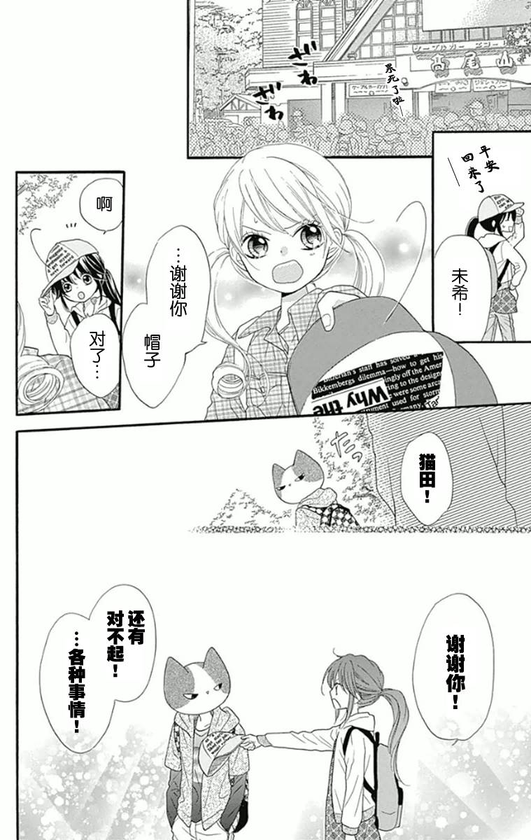 我好在意猫田。韩漫全集-第03话无删减无遮挡章节图片 