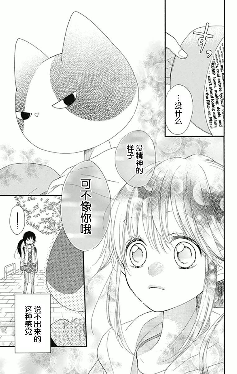 我好在意猫田。韩漫全集-第03话无删减无遮挡章节图片 