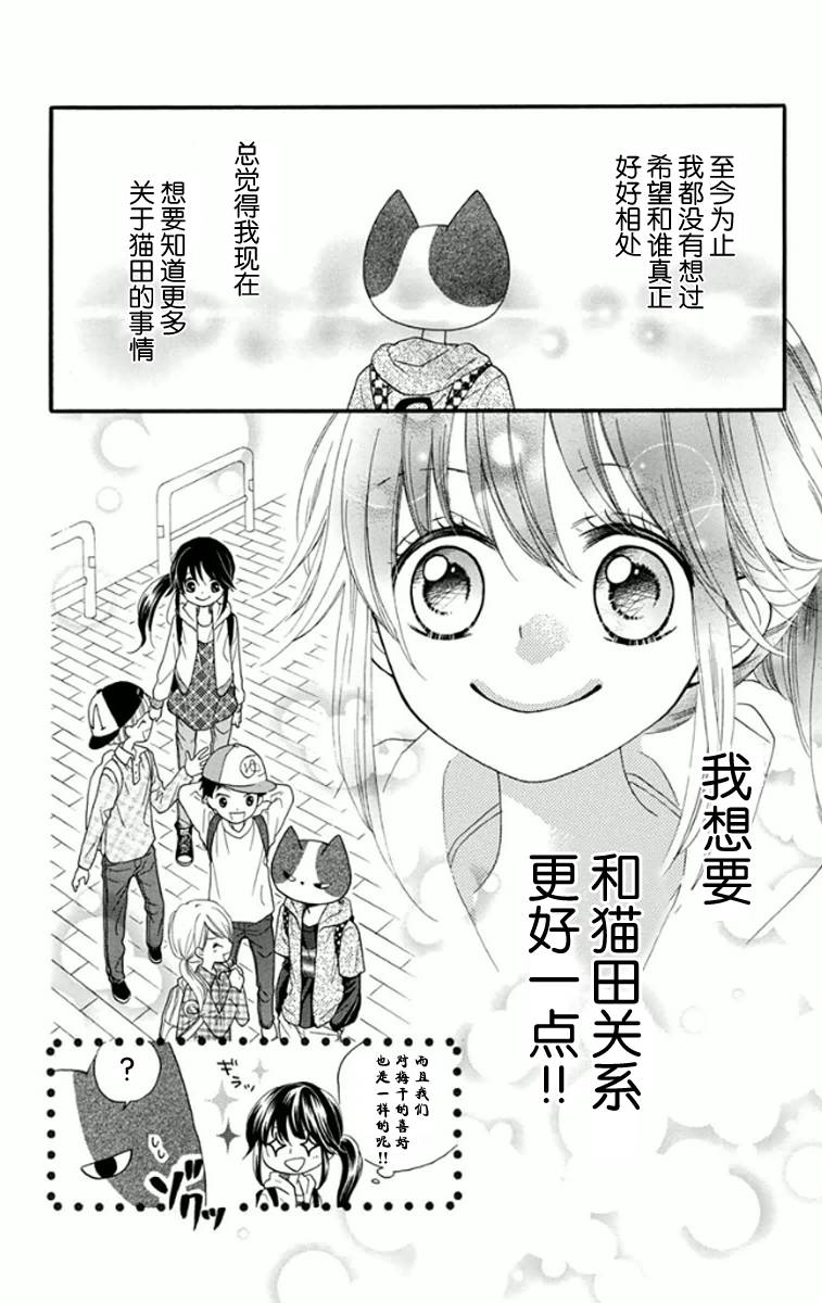 我好在意猫田。韩漫全集-第03话无删减无遮挡章节图片 