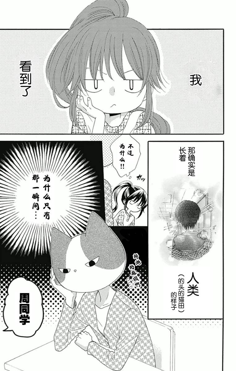 我好在意猫田。韩漫全集-第03话无删减无遮挡章节图片 