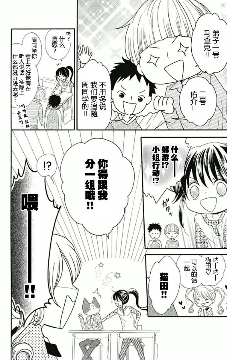 我好在意猫田。韩漫全集-第03话无删减无遮挡章节图片 